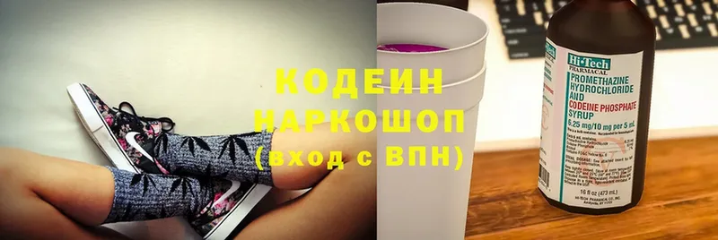 Codein Purple Drank  Светлоград 